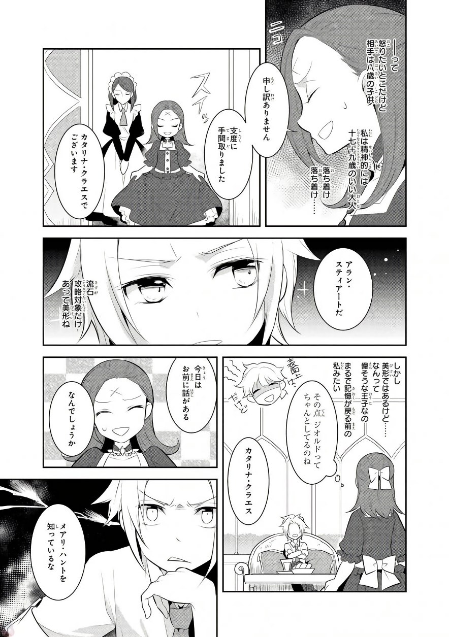 乙女ゲームの破滅フラグしかない悪役令嬢に転生してしまった… - 第4話 - Page 9