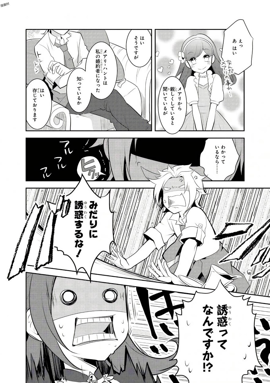 乙女ゲームの破滅フラグしかない悪役令嬢に転生してしまった… - 第4話 - Page 10