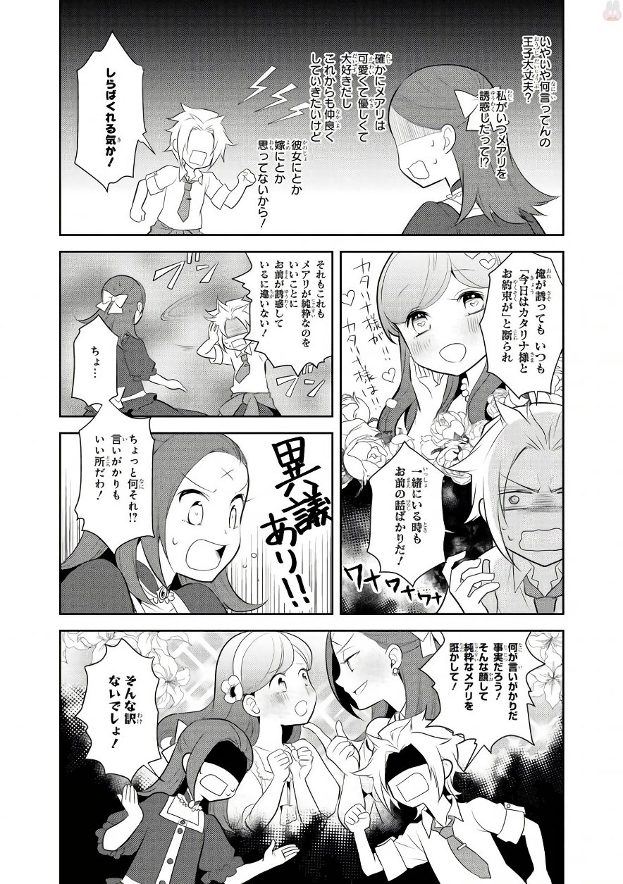 乙女ゲームの破滅フラグしかない悪役令嬢に転生してしまった… - 第4話 - Page 11