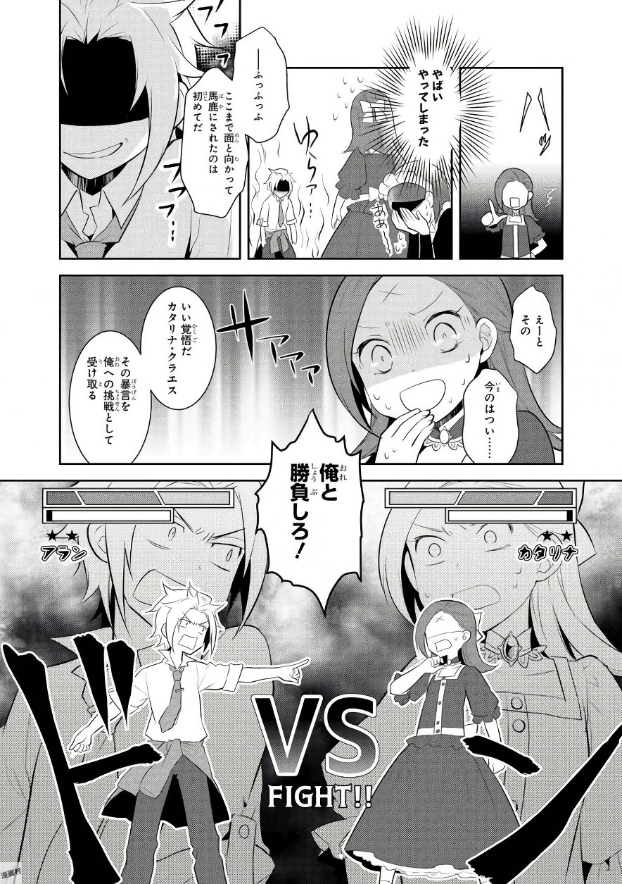 乙女ゲームの破滅フラグしかない悪役令嬢に転生してしまった… - 第4話 - Page 13