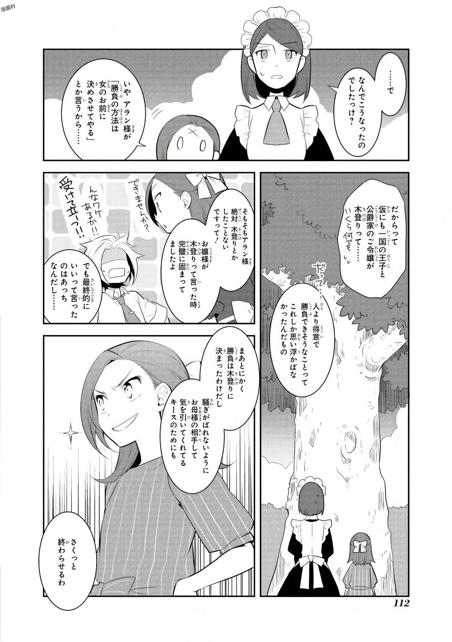 乙女ゲームの破滅フラグしかない悪役令嬢に転生してしまった… - 第4話 - Page 14