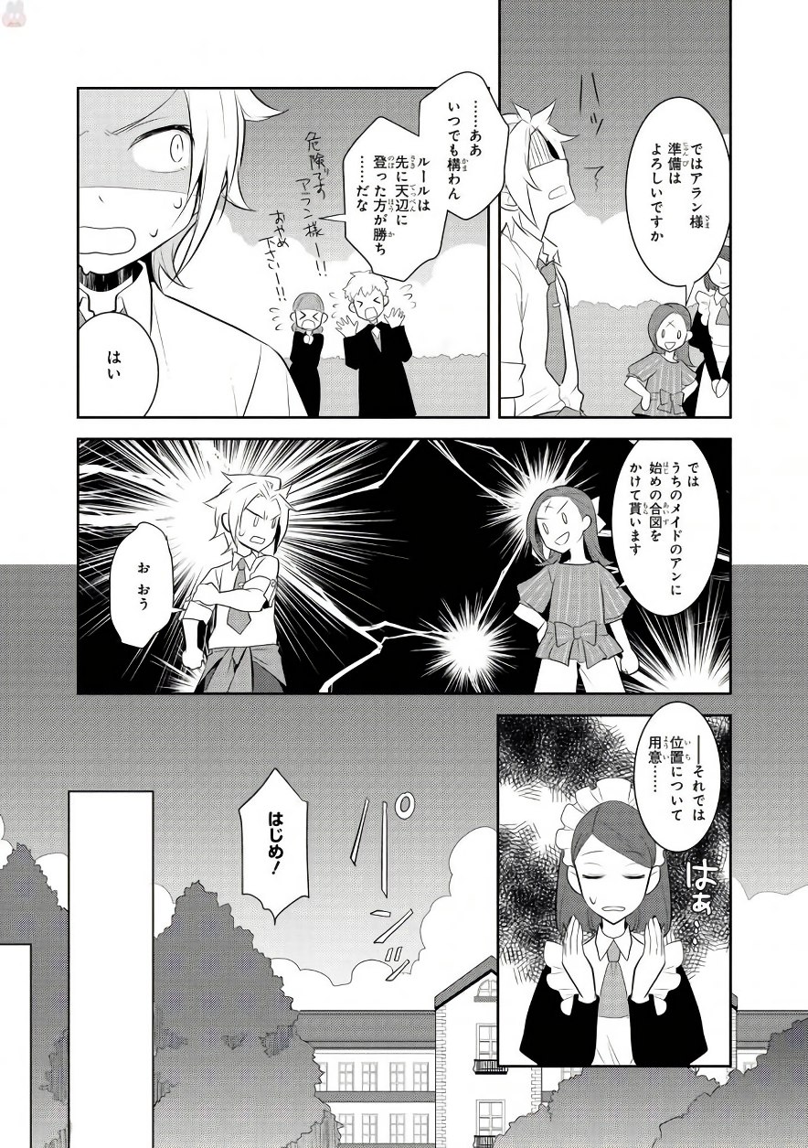 乙女ゲームの破滅フラグしかない悪役令嬢に転生してしまった… - 第4話 - Page 15