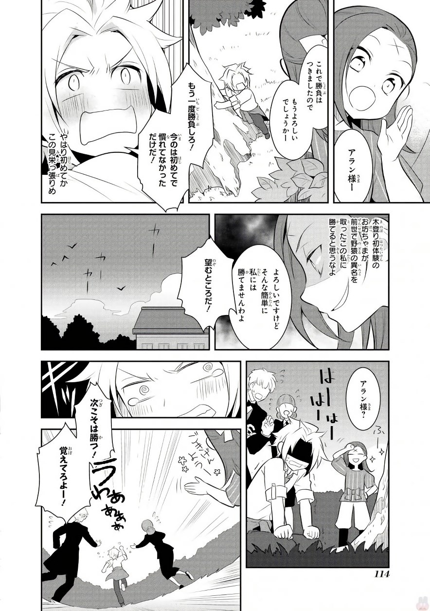 乙女ゲームの破滅フラグしかない悪役令嬢に転生してしまった… - 第4話 - Page 16