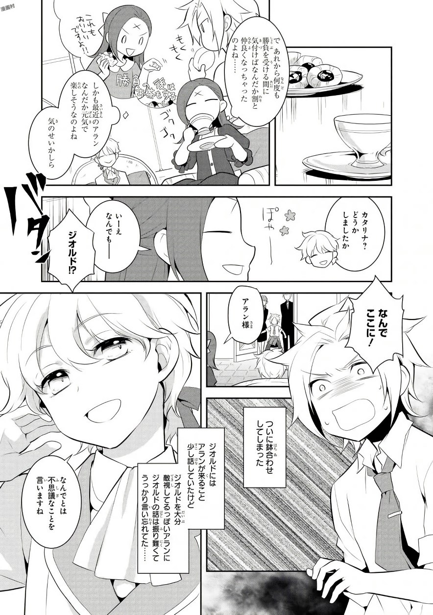 乙女ゲームの破滅フラグしかない悪役令嬢に転生してしまった… - 第4話 - Page 17