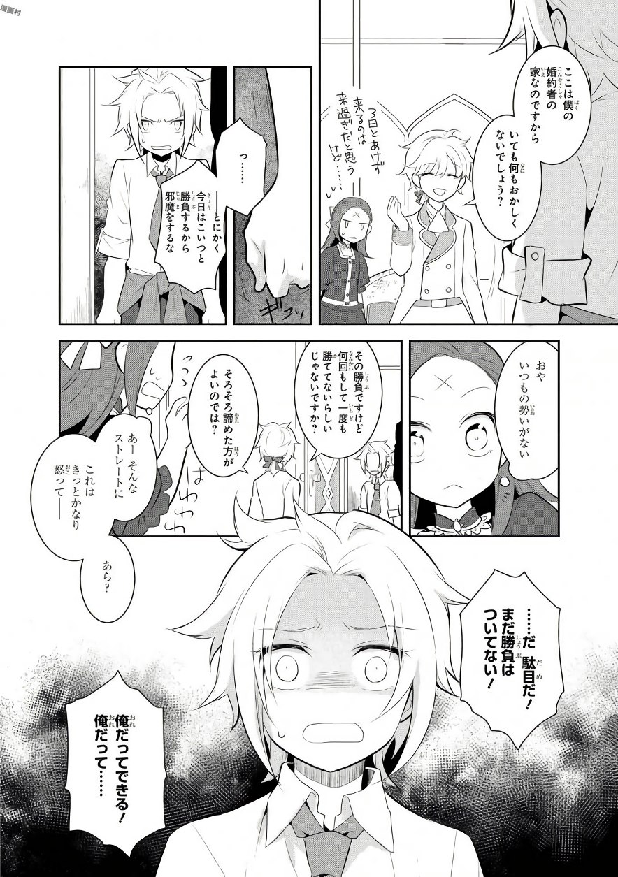 乙女ゲームの破滅フラグしかない悪役令嬢に転生してしまった… - 第4話 - Page 18