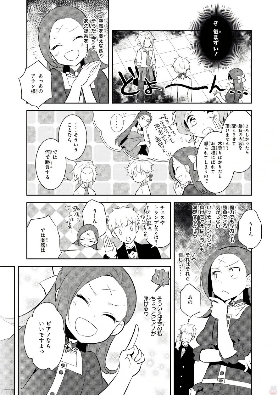 乙女ゲームの破滅フラグしかない悪役令嬢に転生してしまった… - 第4話 - Page 19