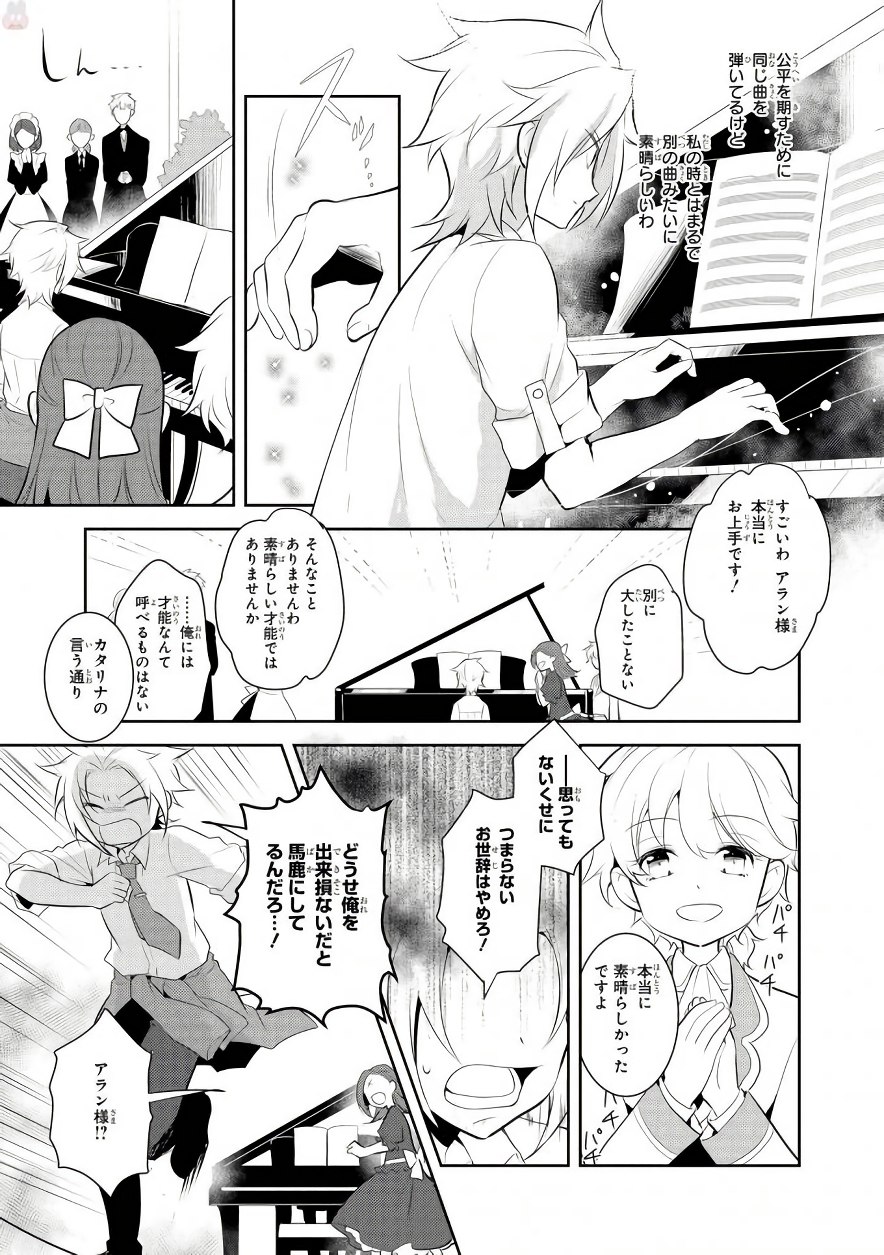 乙女ゲームの破滅フラグしかない悪役令嬢に転生してしまった… - 第4話 - Page 21