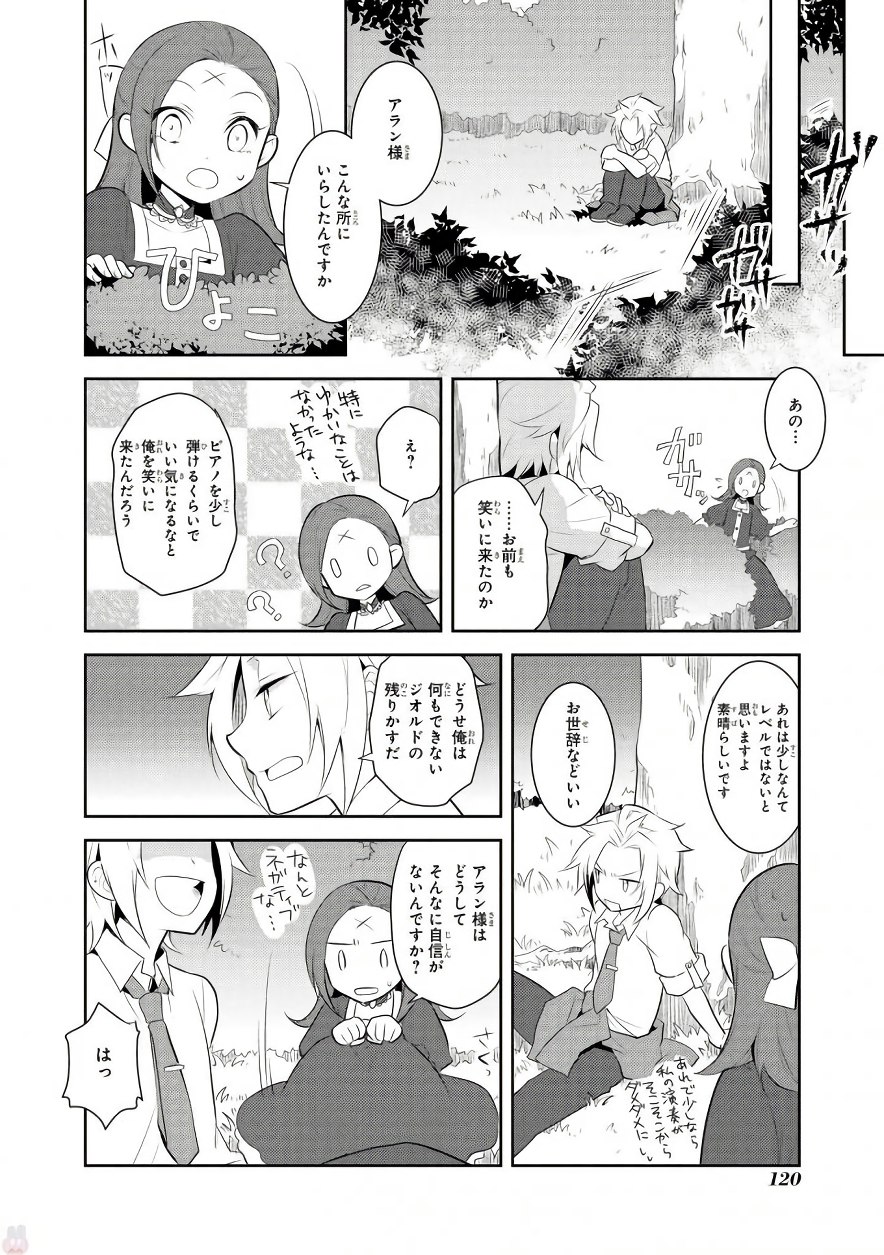 乙女ゲームの破滅フラグしかない悪役令嬢に転生してしまった… - 第4話 - Page 22