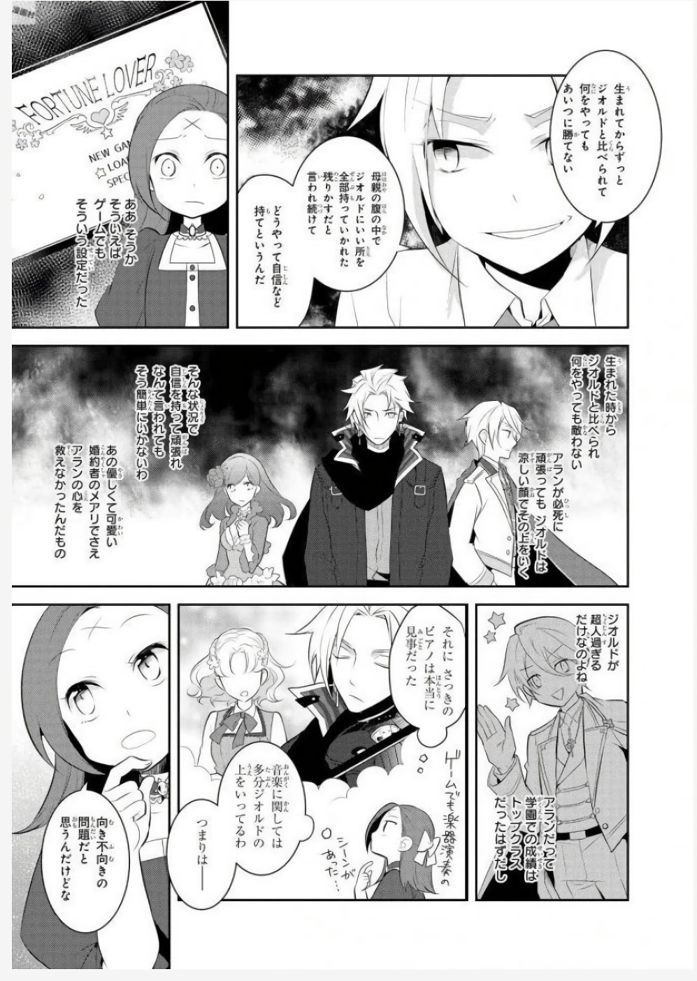 乙女ゲームの破滅フラグしかない悪役令嬢に転生してしまった… - 第4話 - Page 23