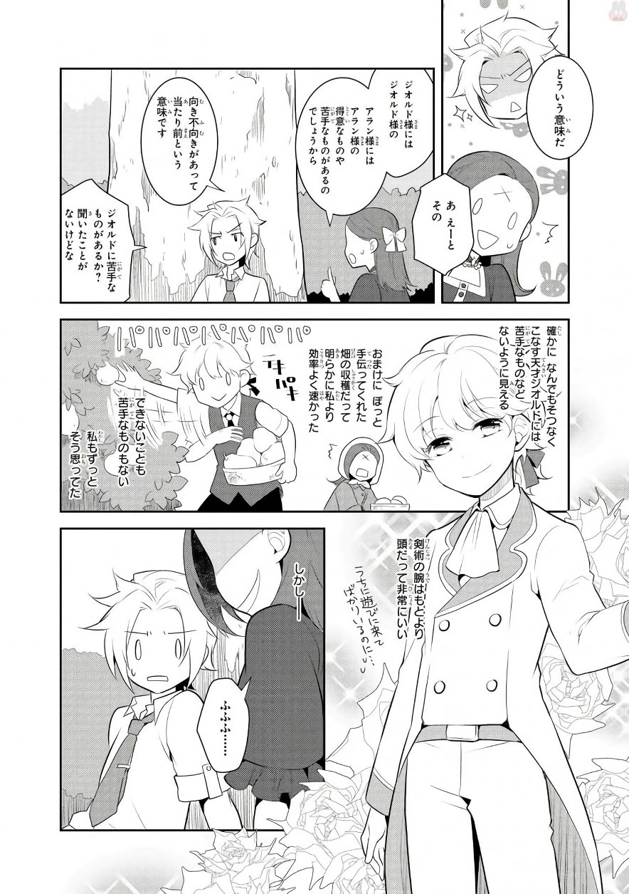 乙女ゲームの破滅フラグしかない悪役令嬢に転生してしまった… - 第4話 - Page 24