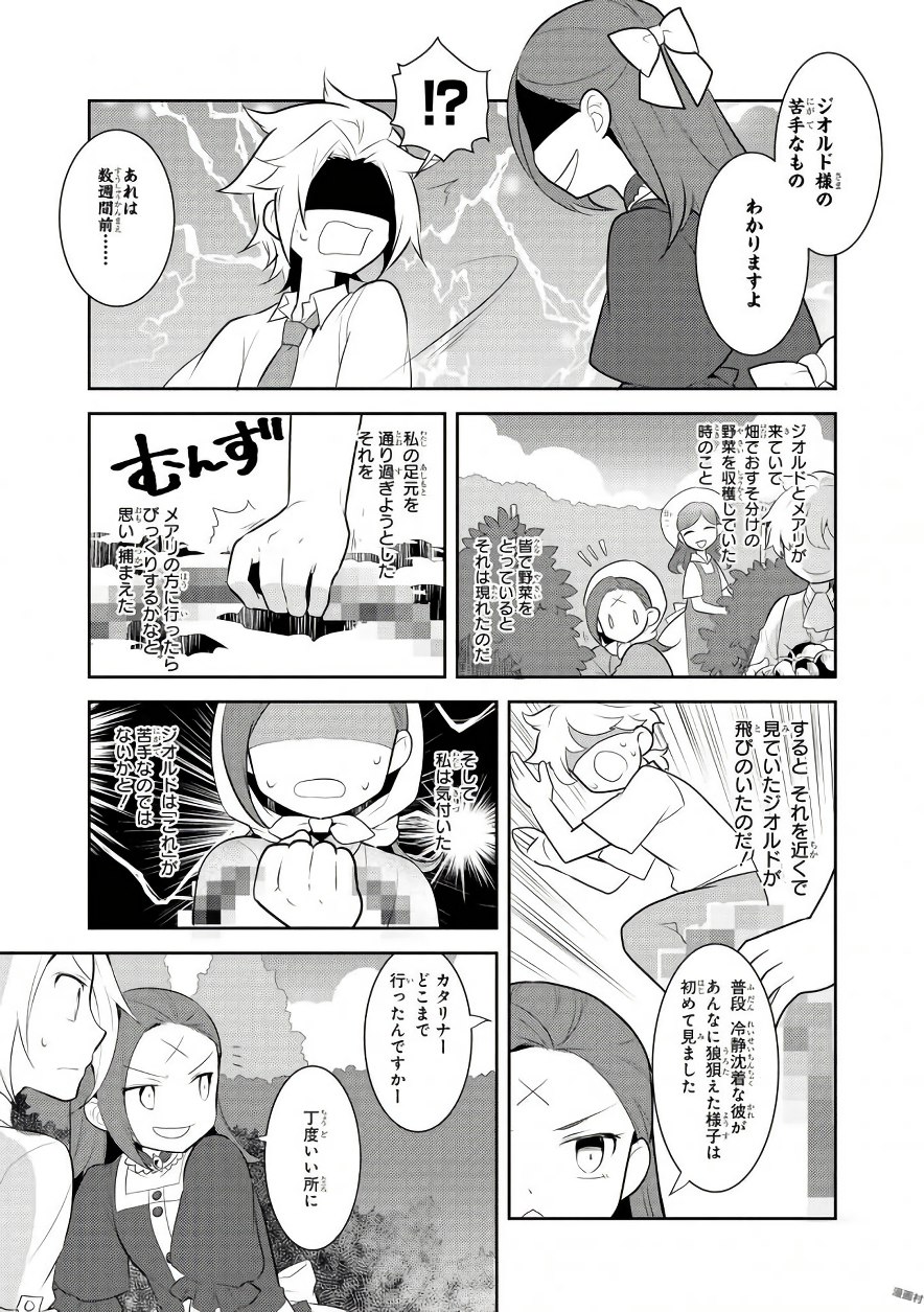 乙女ゲームの破滅フラグしかない悪役令嬢に転生してしまった… - 第4話 - Page 25