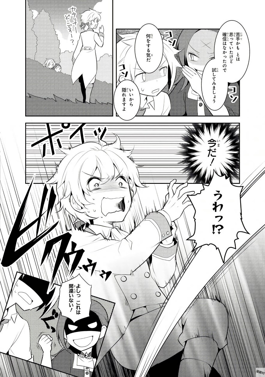 乙女ゲームの破滅フラグしかない悪役令嬢に転生してしまった… - 第4話 - Page 26