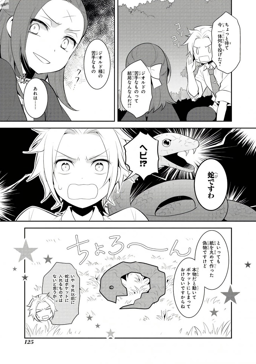 乙女ゲームの破滅フラグしかない悪役令嬢に転生してしまった… - 第4話 - Page 27