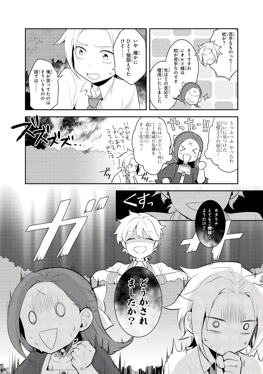 乙女ゲームの破滅フラグしかない悪役令嬢に転生してしまった… - 第4話 - Page 28