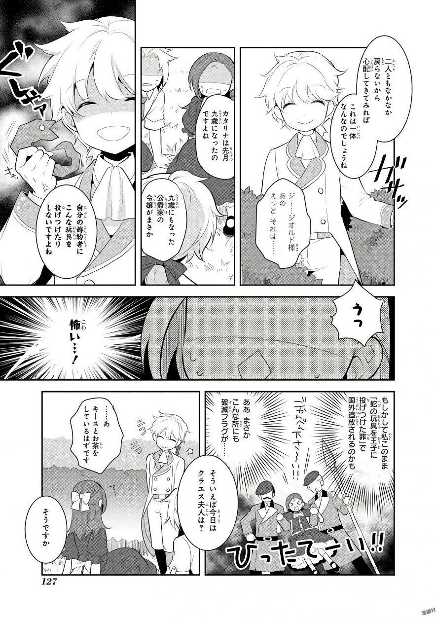 乙女ゲームの破滅フラグしかない悪役令嬢に転生してしまった… - 第4話 - Page 29