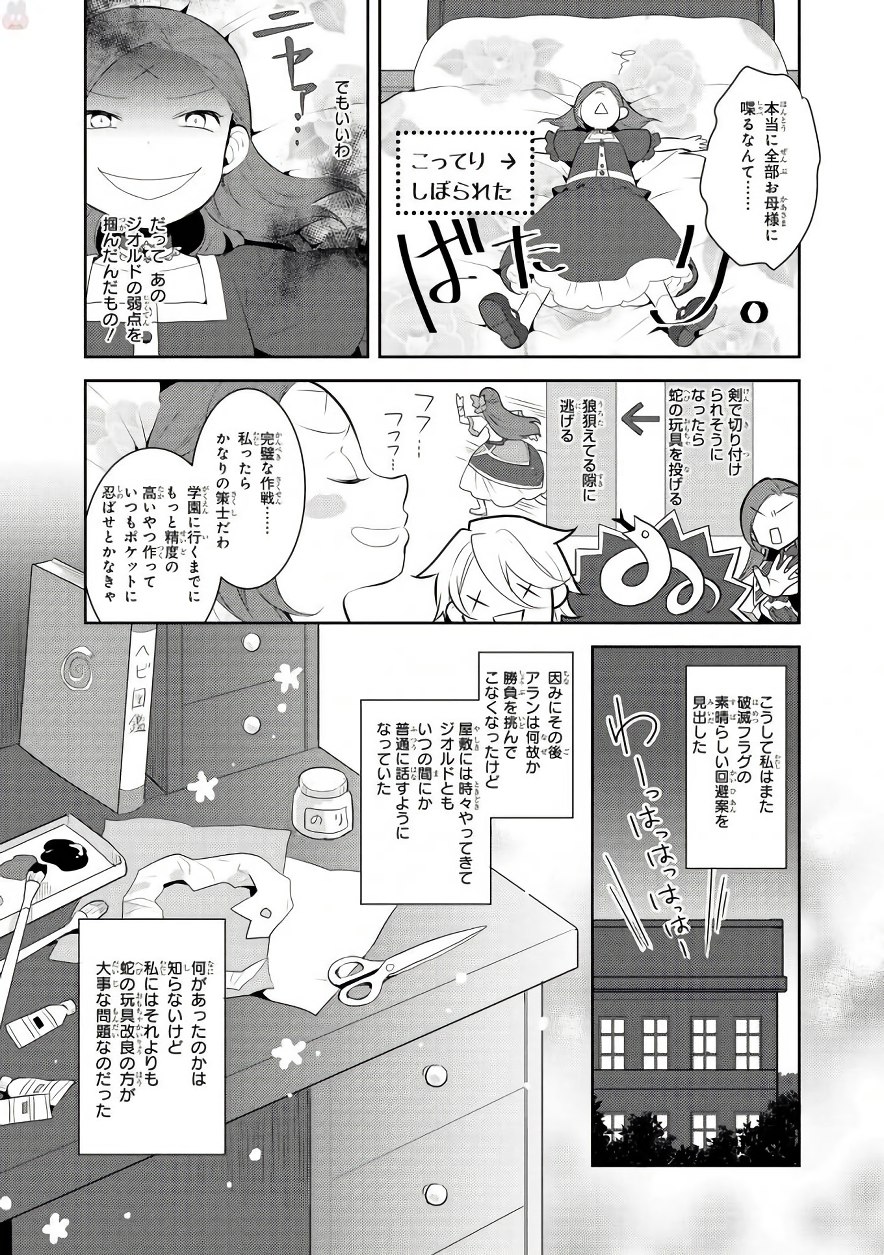 乙女ゲームの破滅フラグしかない悪役令嬢に転生してしまった… - 第4話 - Page 31