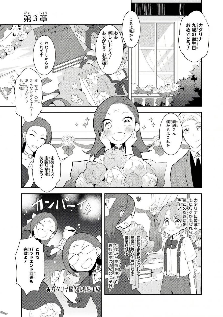 乙女ゲームの破滅フラグしかない悪役令嬢に転生してしまった… - 第3話 - Page 1