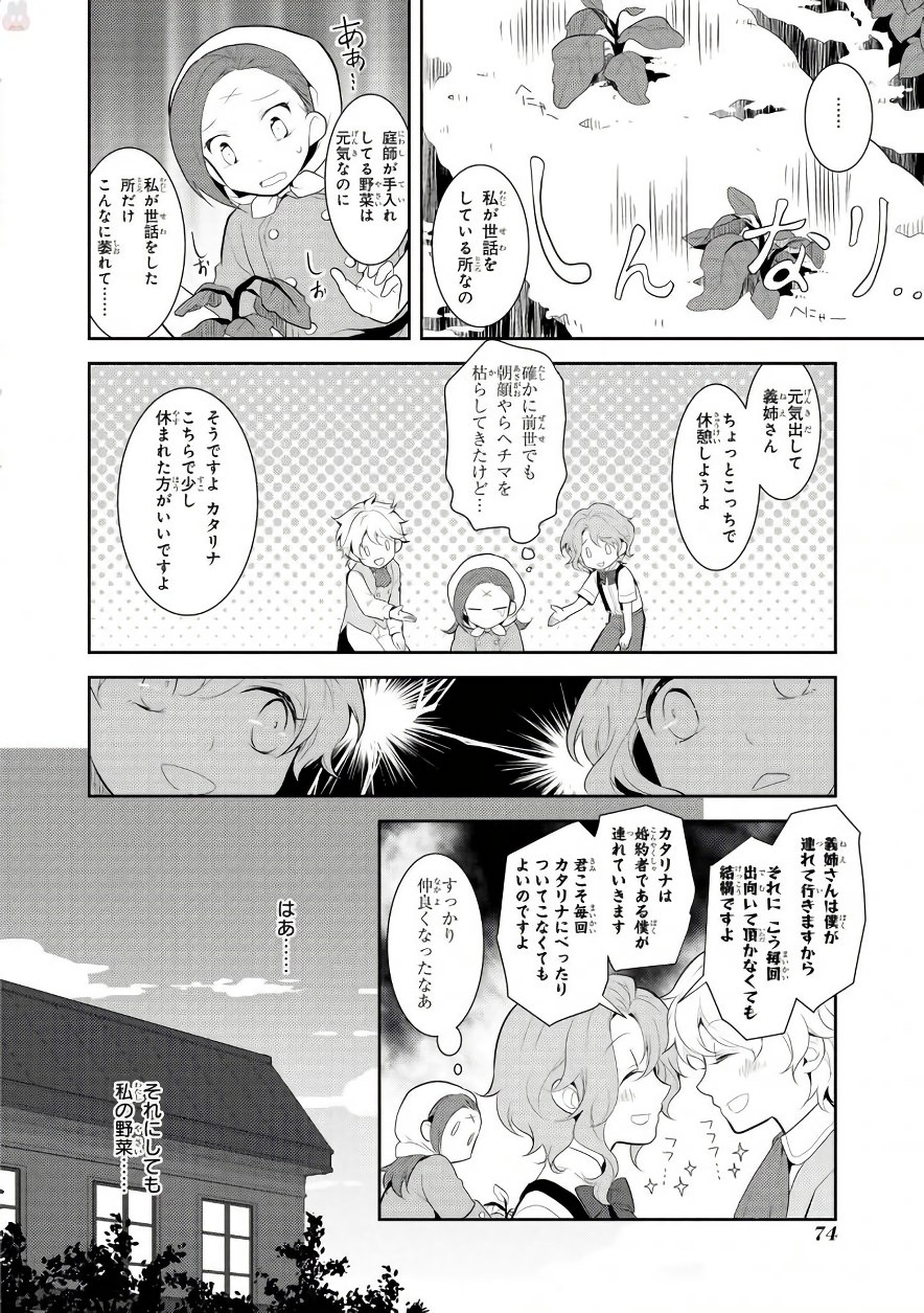 乙女ゲームの破滅フラグしかない悪役令嬢に転生してしまった… - 第3話 - Page 4