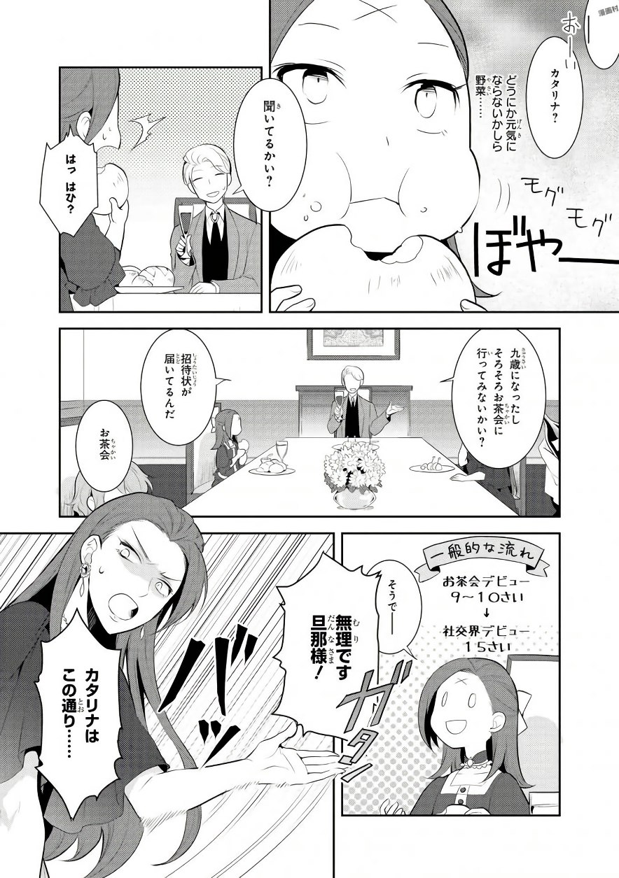 乙女ゲームの破滅フラグしかない悪役令嬢に転生してしまった… - 第3話 - Page 5