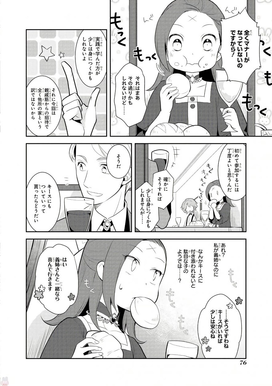 乙女ゲームの破滅フラグしかない悪役令嬢に転生してしまった… - 第3話 - Page 6