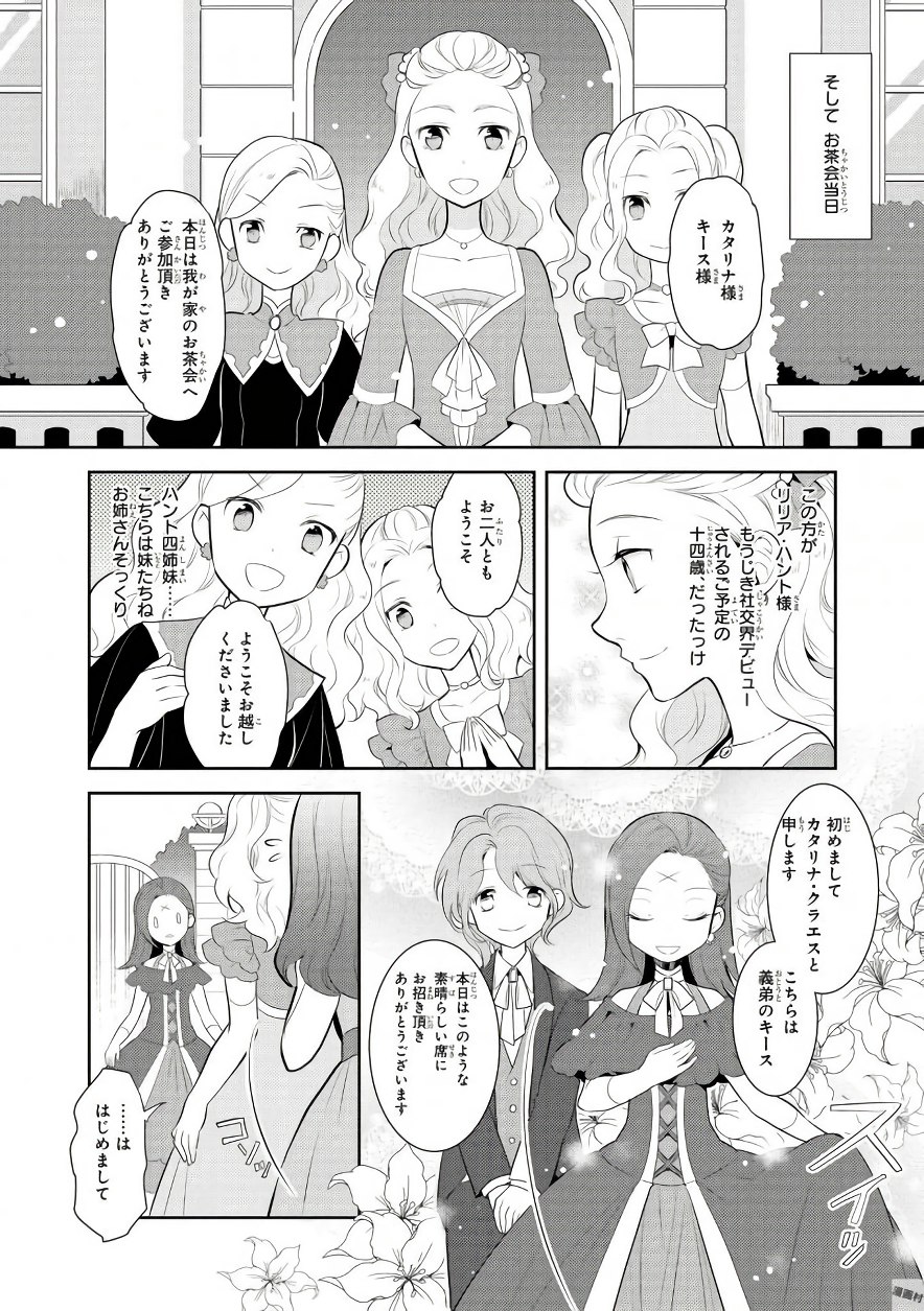 乙女ゲームの破滅フラグしかない悪役令嬢に転生してしまった… - 第3話 - Page 7