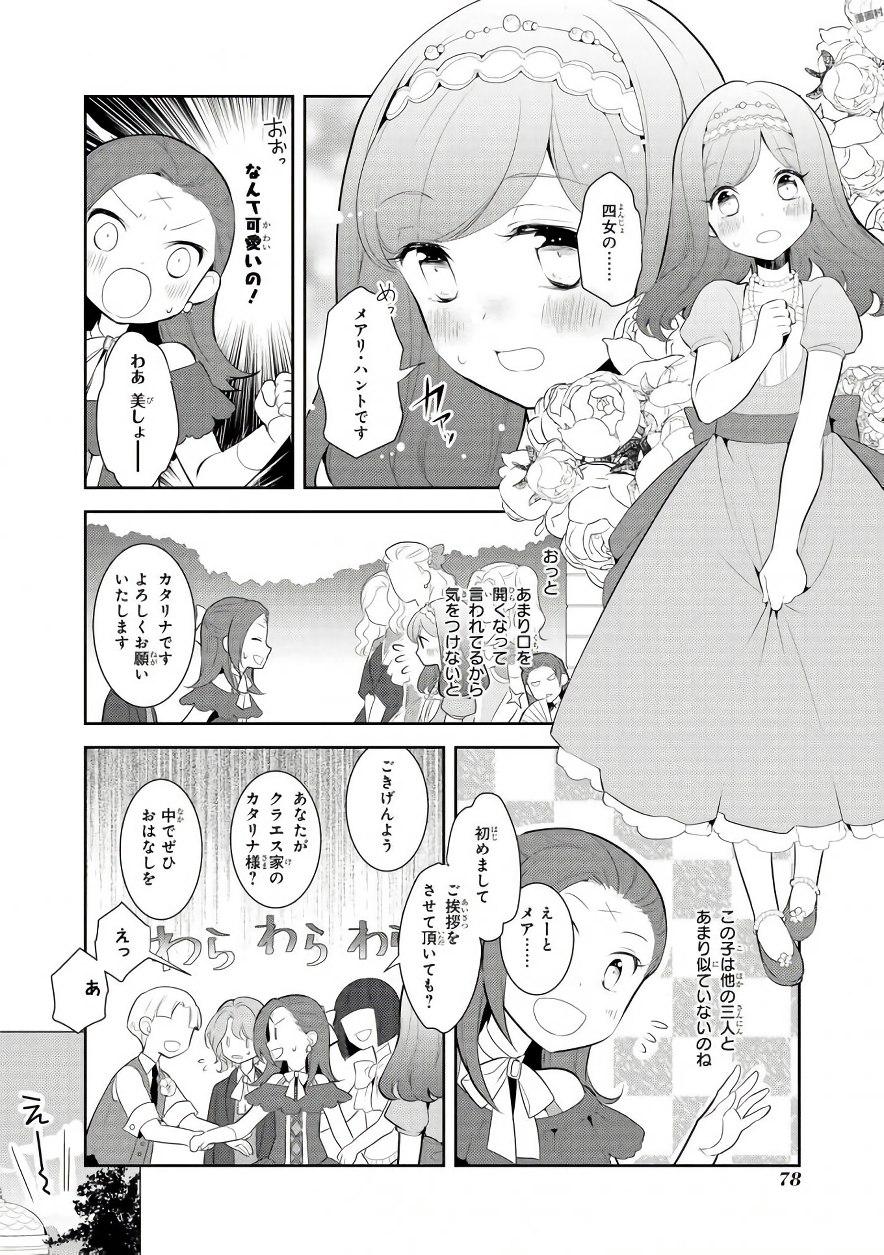 乙女ゲームの破滅フラグしかない悪役令嬢に転生してしまった… - 第3話 - Page 8