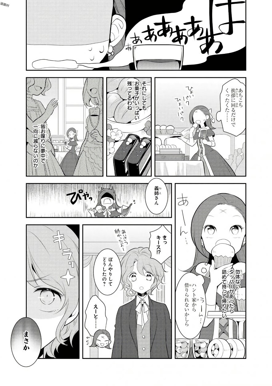 乙女ゲームの破滅フラグしかない悪役令嬢に転生してしまった… - 第3話 - Page 9