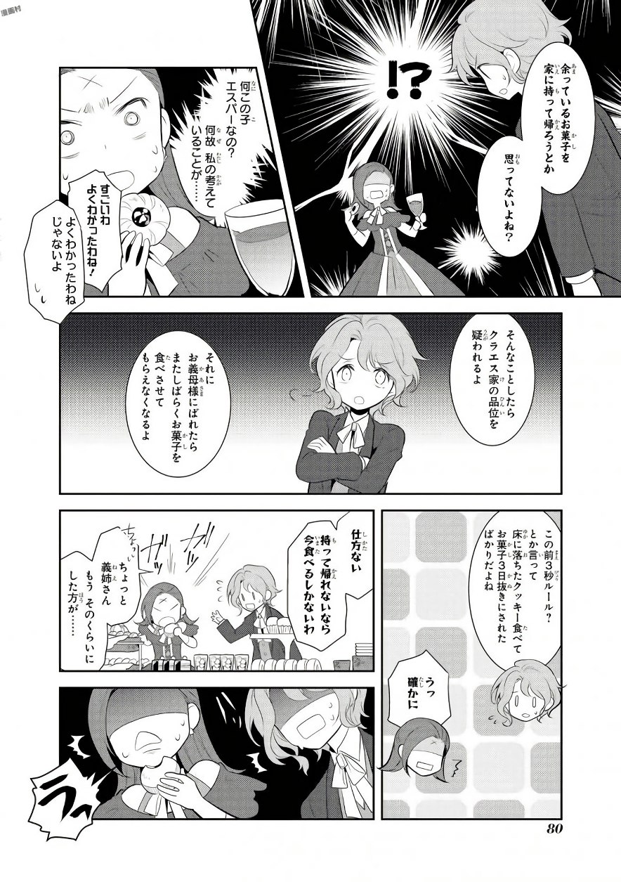 乙女ゲームの破滅フラグしかない悪役令嬢に転生してしまった… - 第3話 - Page 10