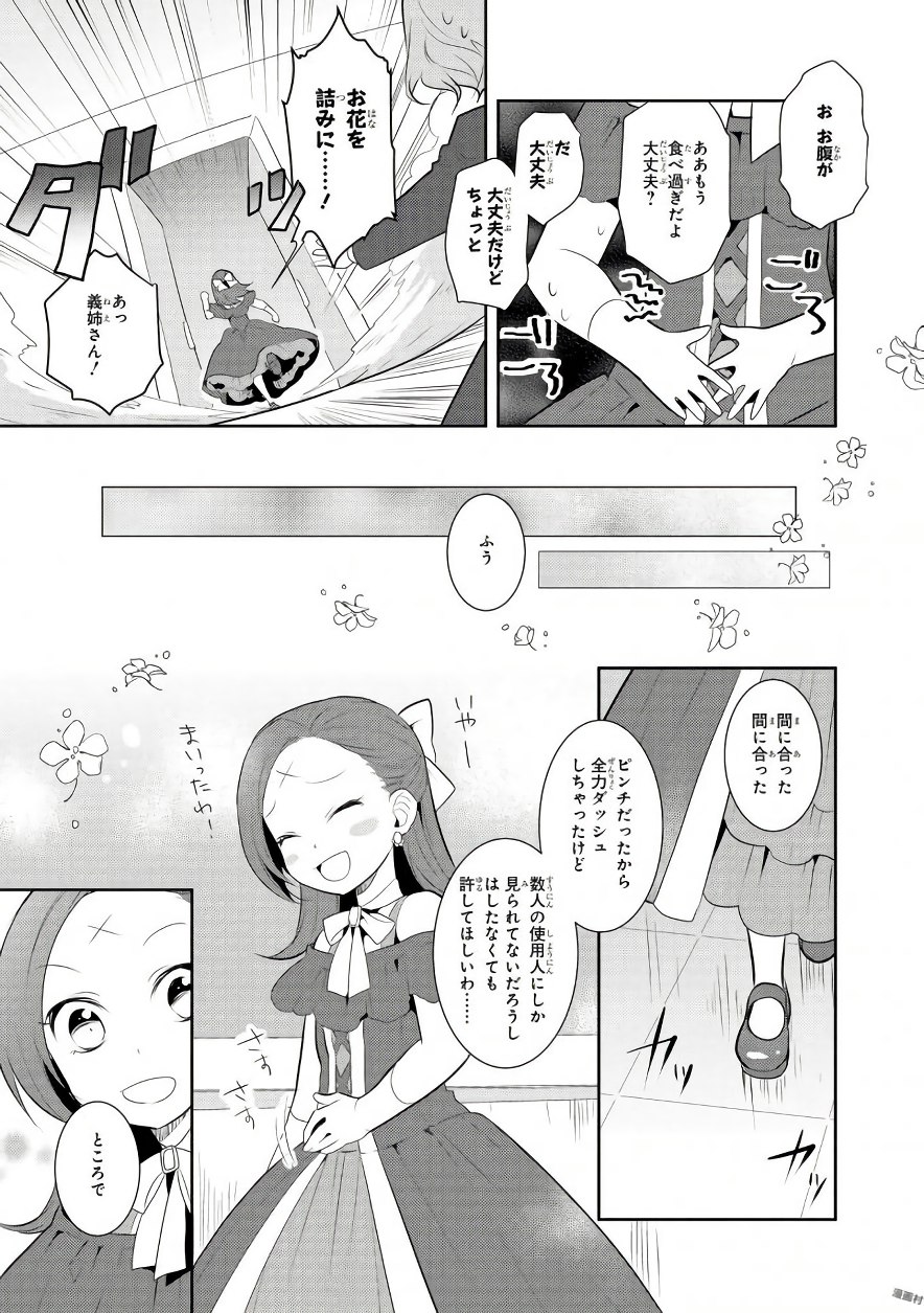 乙女ゲームの破滅フラグしかない悪役令嬢に転生してしまった… - 第3話 - Page 11