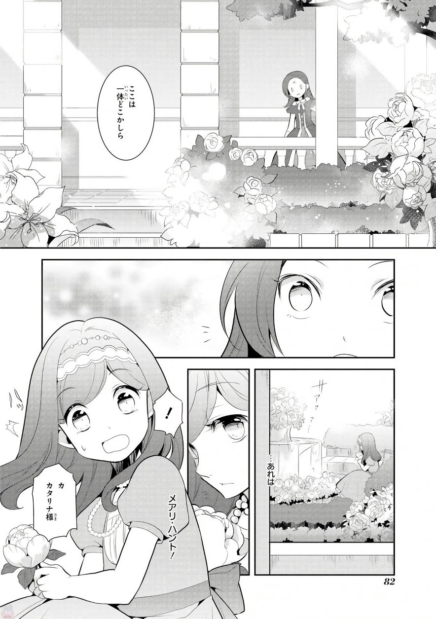 乙女ゲームの破滅フラグしかない悪役令嬢に転生してしまった… - 第3話 - Page 12