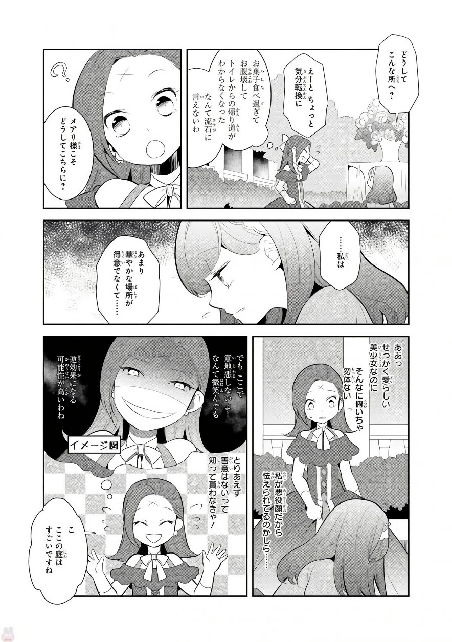 乙女ゲームの破滅フラグしかない悪役令嬢に転生してしまった… - 第3話 - Page 13