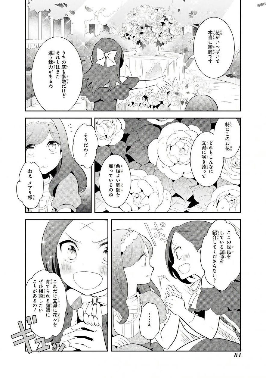 乙女ゲームの破滅フラグしかない悪役令嬢に転生してしまった… - 第3話 - Page 14