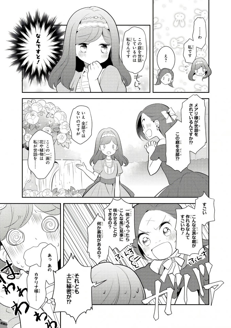 乙女ゲームの破滅フラグしかない悪役令嬢に転生してしまった… - 第3話 - Page 15