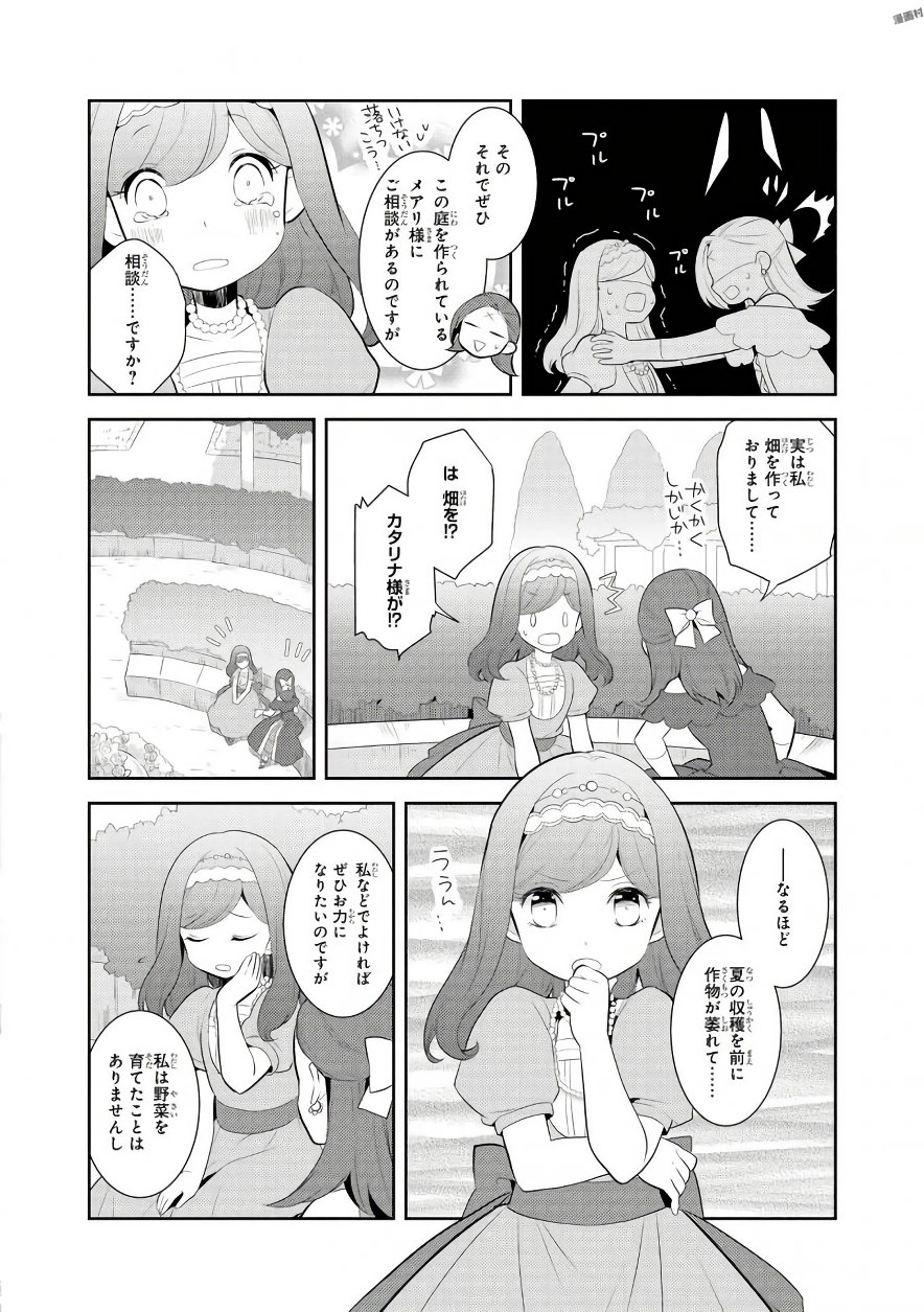 乙女ゲームの破滅フラグしかない悪役令嬢に転生してしまった… - 第3話 - Page 16