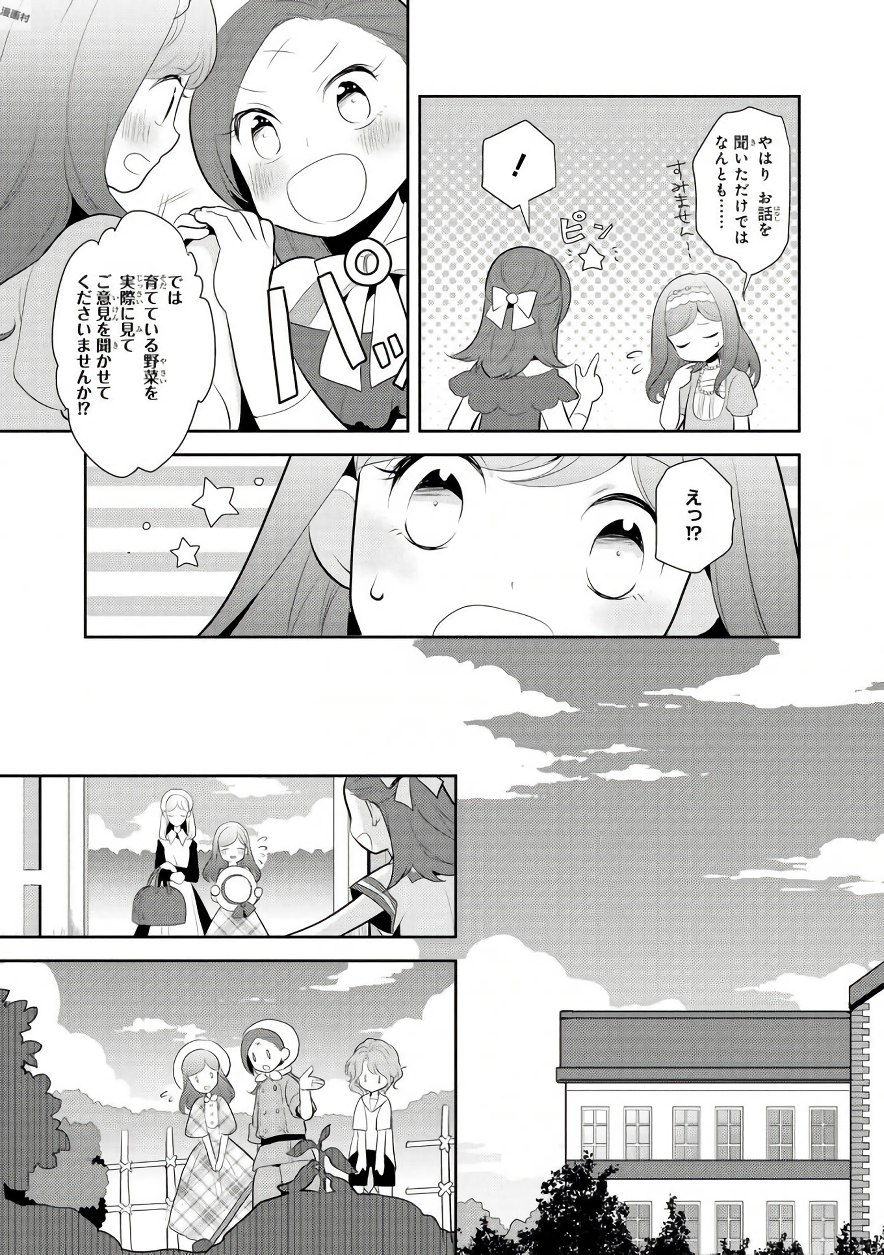 乙女ゲームの破滅フラグしかない悪役令嬢に転生してしまった… - 第3話 - Page 17