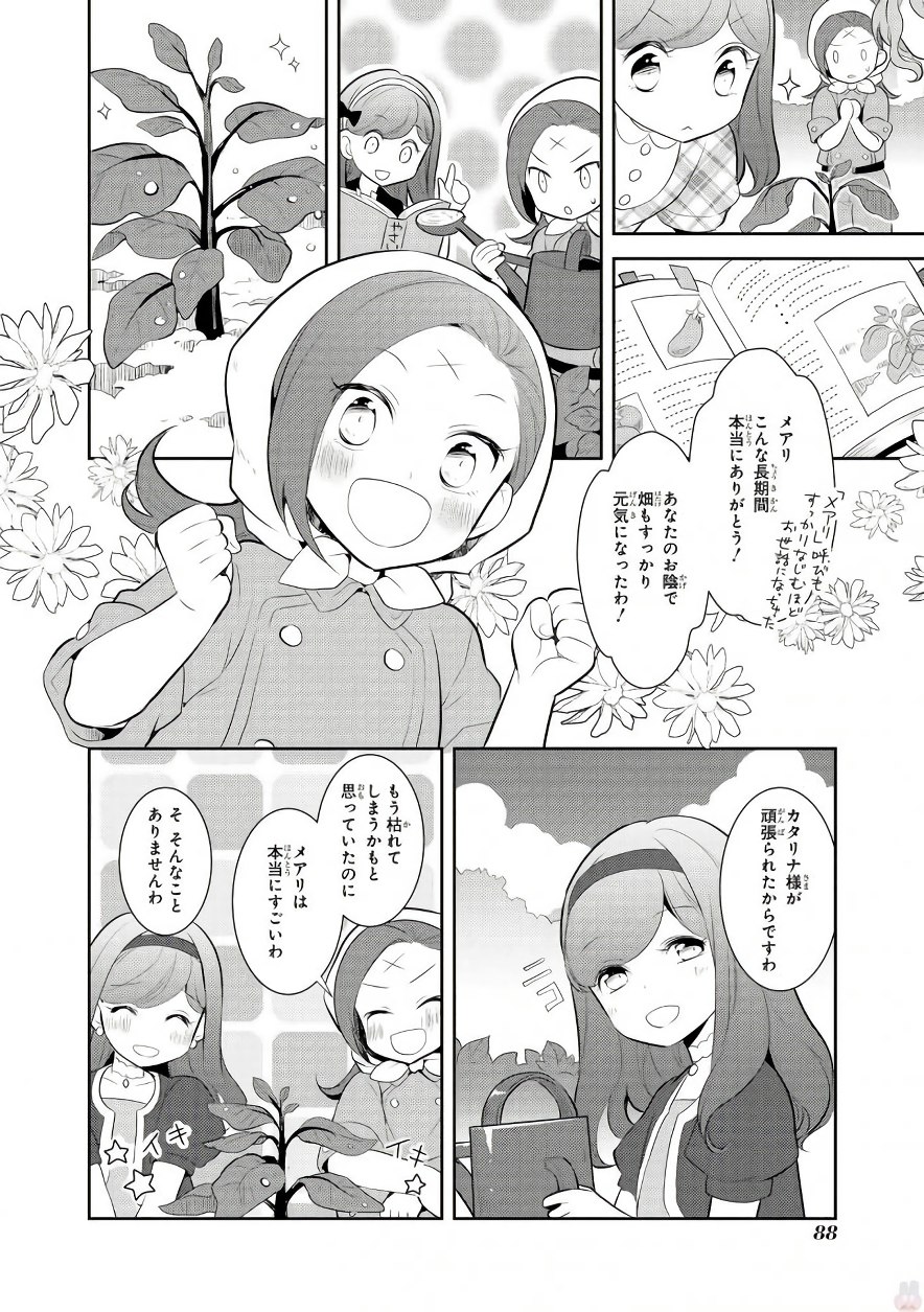 乙女ゲームの破滅フラグしかない悪役令嬢に転生してしまった… - 第3話 - Page 18