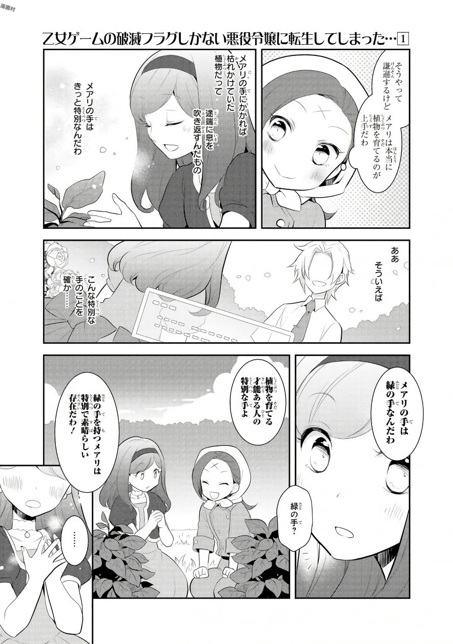 乙女ゲームの破滅フラグしかない悪役令嬢に転生してしまった… - 第3話 - Page 19