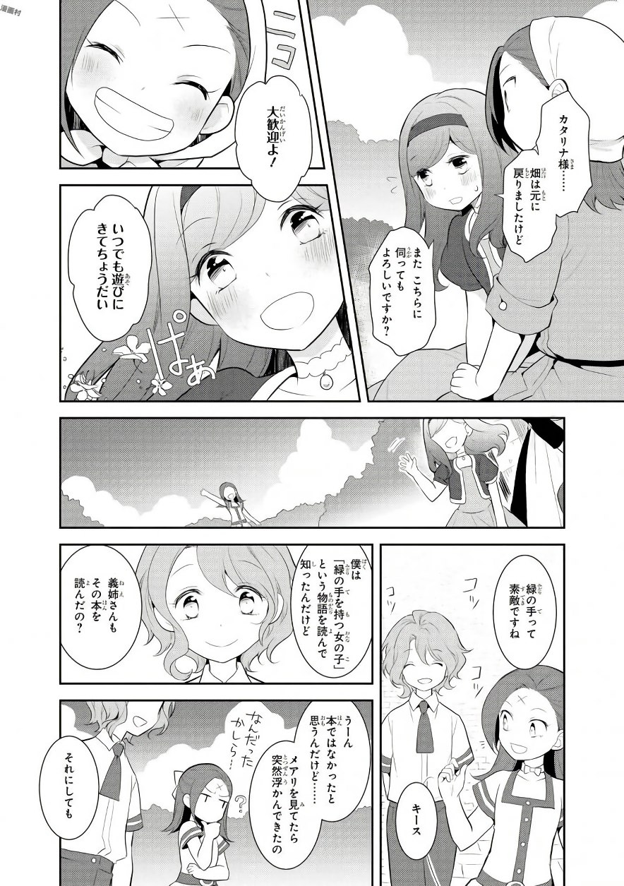 乙女ゲームの破滅フラグしかない悪役令嬢に転生してしまった… - 第3話 - Page 20