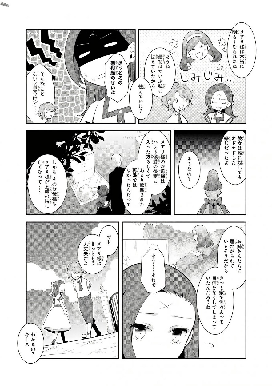 乙女ゲームの破滅フラグしかない悪役令嬢に転生してしまった… - 第3話 - Page 21