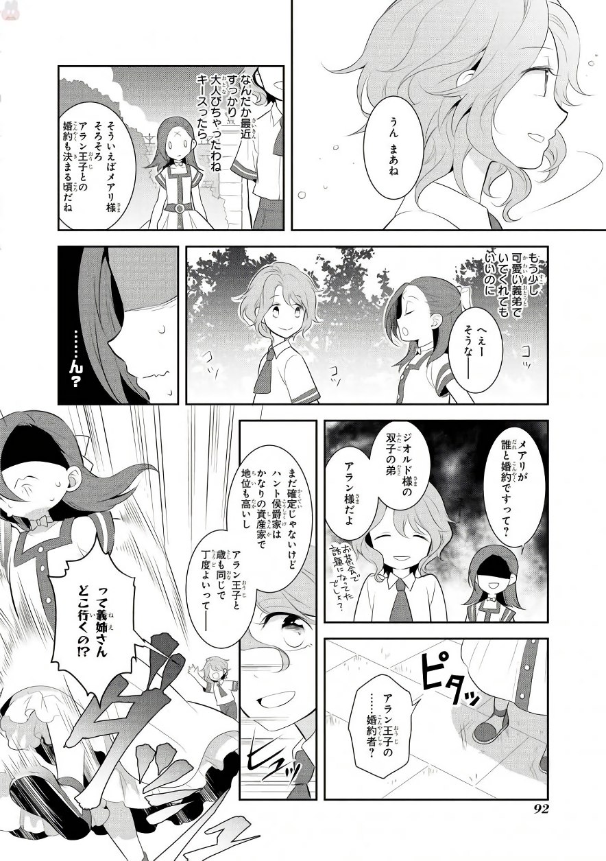 乙女ゲームの破滅フラグしかない悪役令嬢に転生してしまった… - 第3話 - Page 22