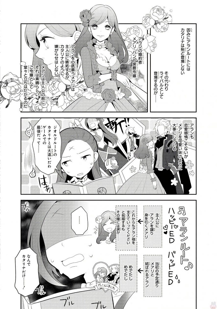 乙女ゲームの破滅フラグしかない悪役令嬢に転生してしまった… - 第3話 - Page 24