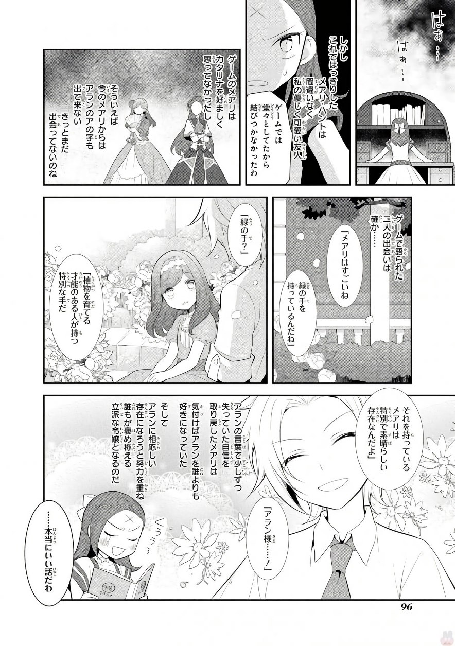 乙女ゲームの破滅フラグしかない悪役令嬢に転生してしまった… - 第3話 - Page 26