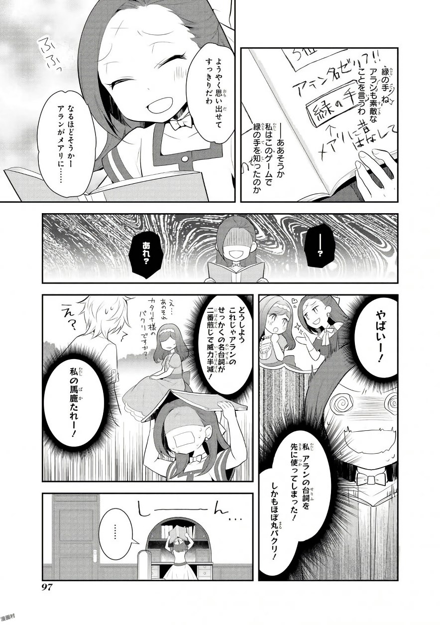 乙女ゲームの破滅フラグしかない悪役令嬢に転生してしまった… - 第3話 - Page 27