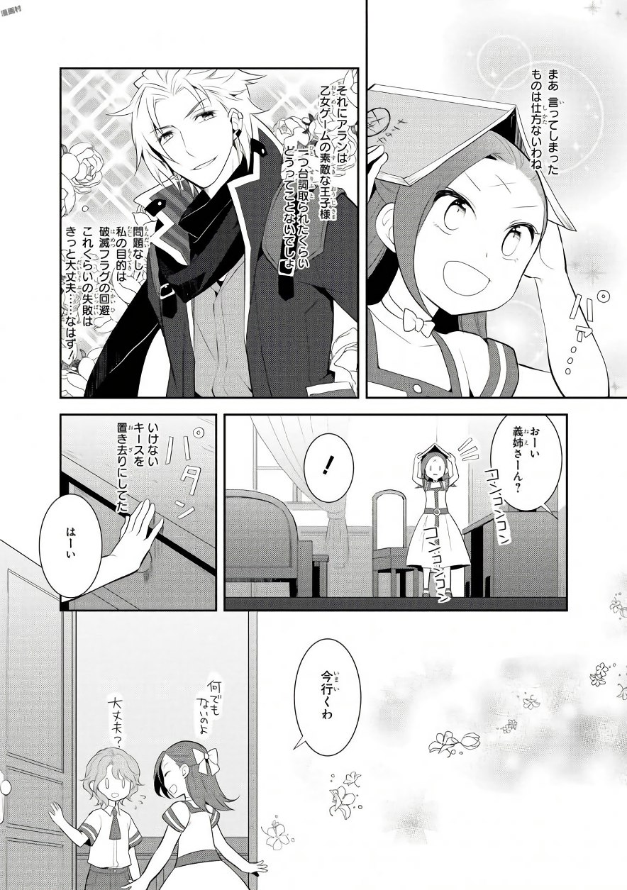 乙女ゲームの破滅フラグしかない悪役令嬢に転生してしまった… - 第3話 - Page 28