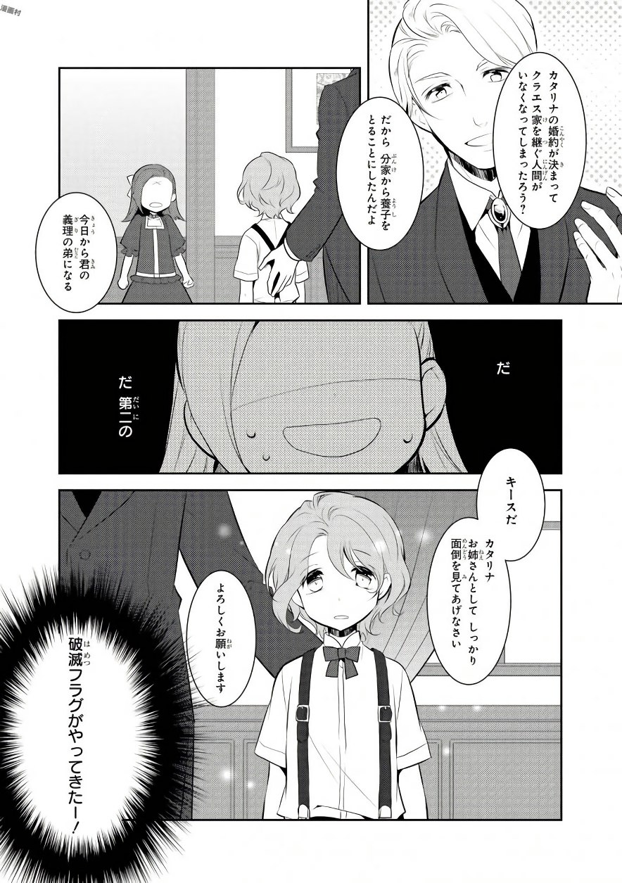 乙女ゲームの破滅フラグしかない悪役令嬢に転生してしまった… - 第2話 - Page 1