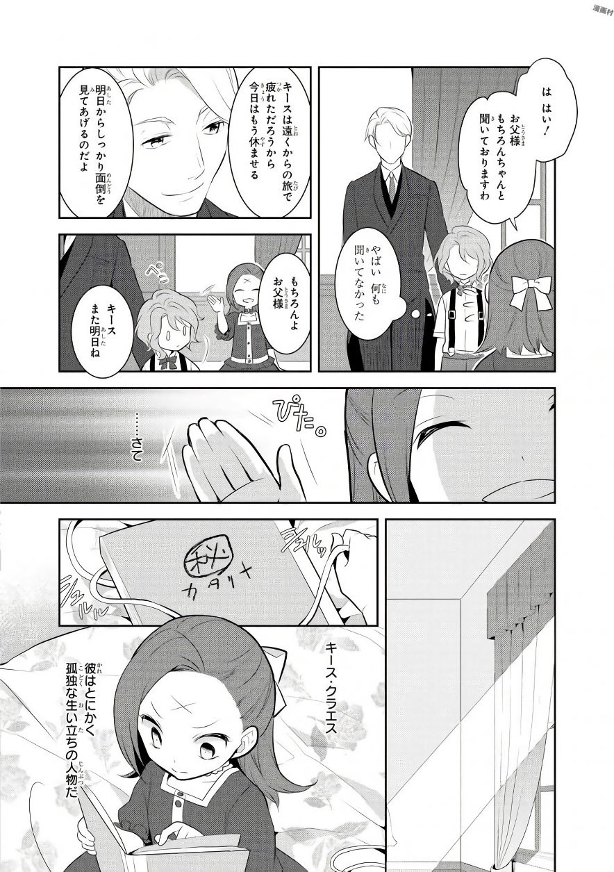 乙女ゲームの破滅フラグしかない悪役令嬢に転生してしまった… - 第2話 - Page 4