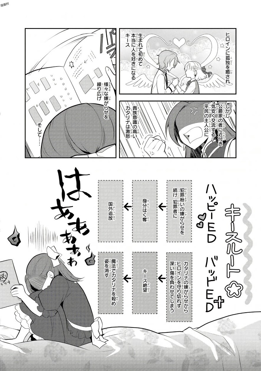 乙女ゲームの破滅フラグしかない悪役令嬢に転生してしまった… - 第2話 - Page 6