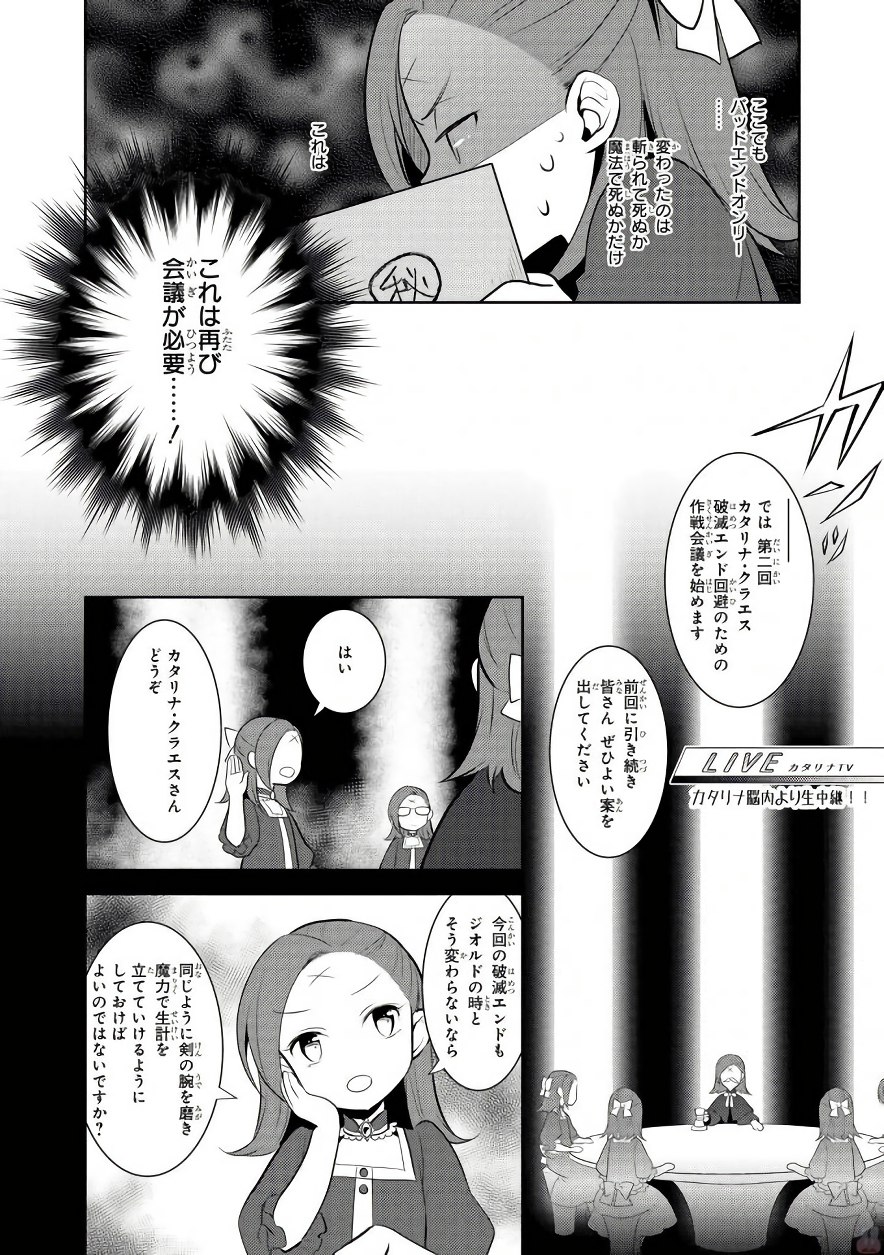 乙女ゲームの破滅フラグしかない悪役令嬢に転生してしまった… - 第2話 - Page 7