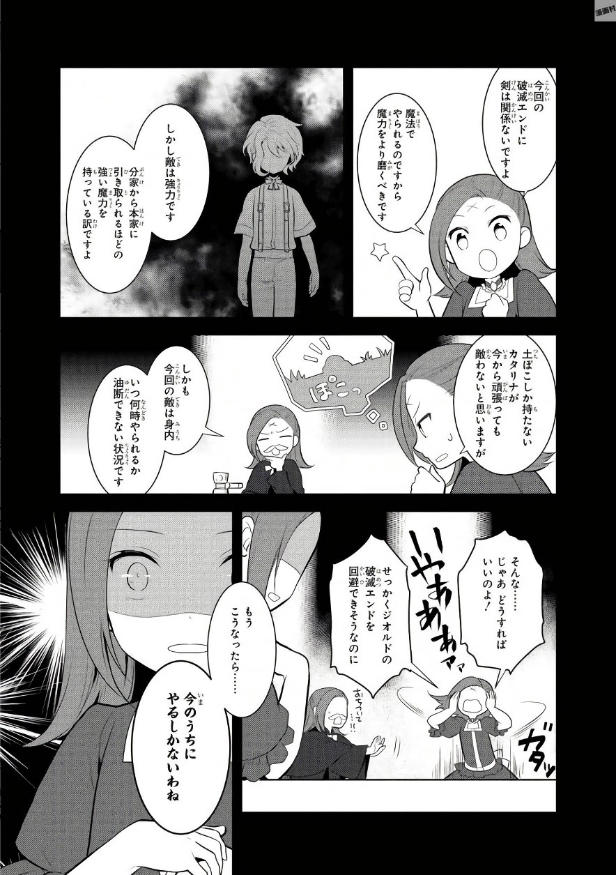 乙女ゲームの破滅フラグしかない悪役令嬢に転生してしまった… - 第2話 - Page 8