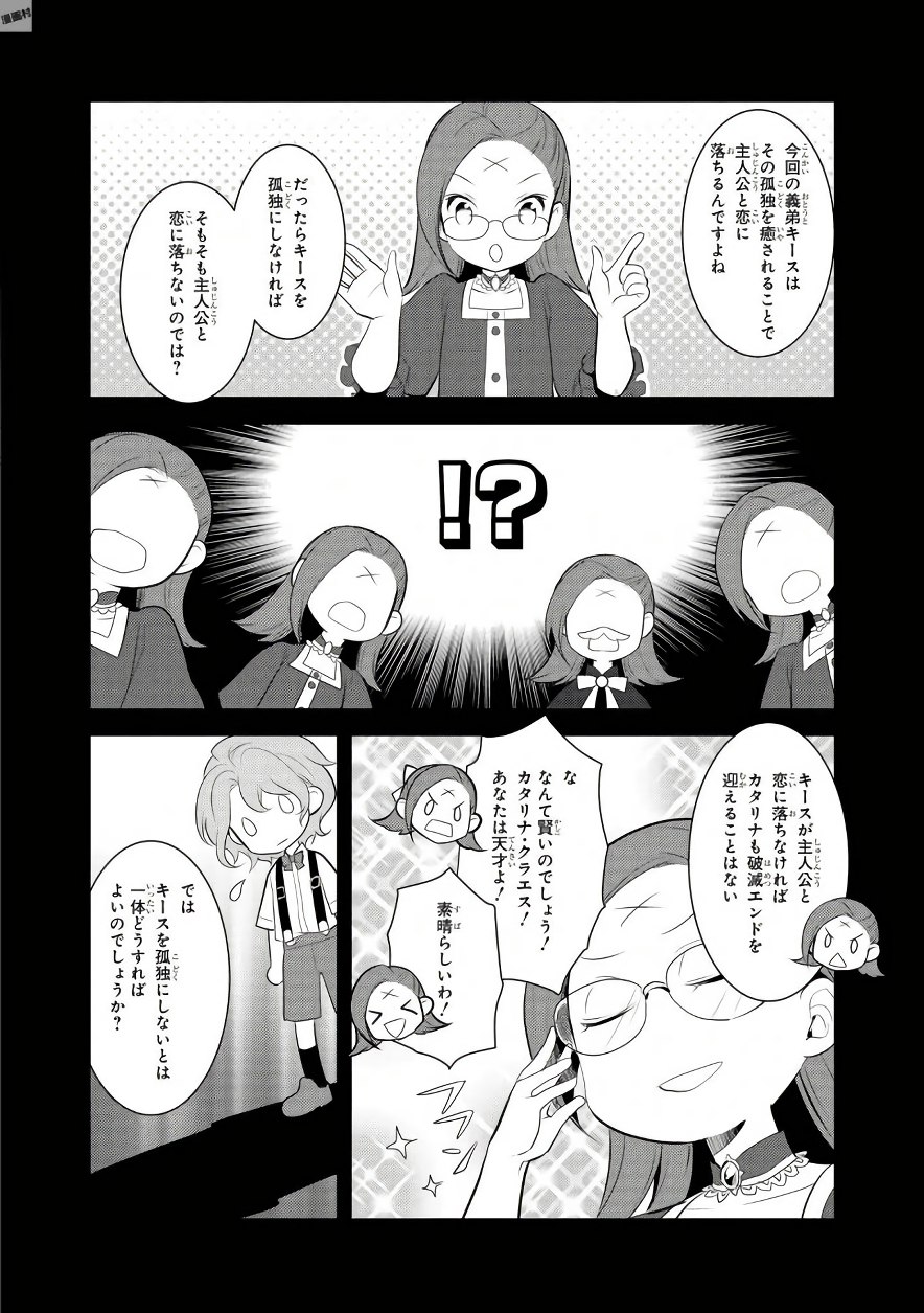 乙女ゲームの破滅フラグしかない悪役令嬢に転生してしまった… - 第2話 - Page 10